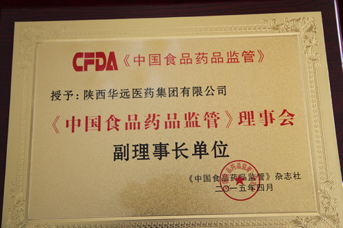 中国食品药品监管理事会2015